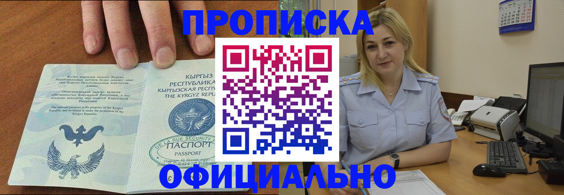 прописка для военкомата в Бородино